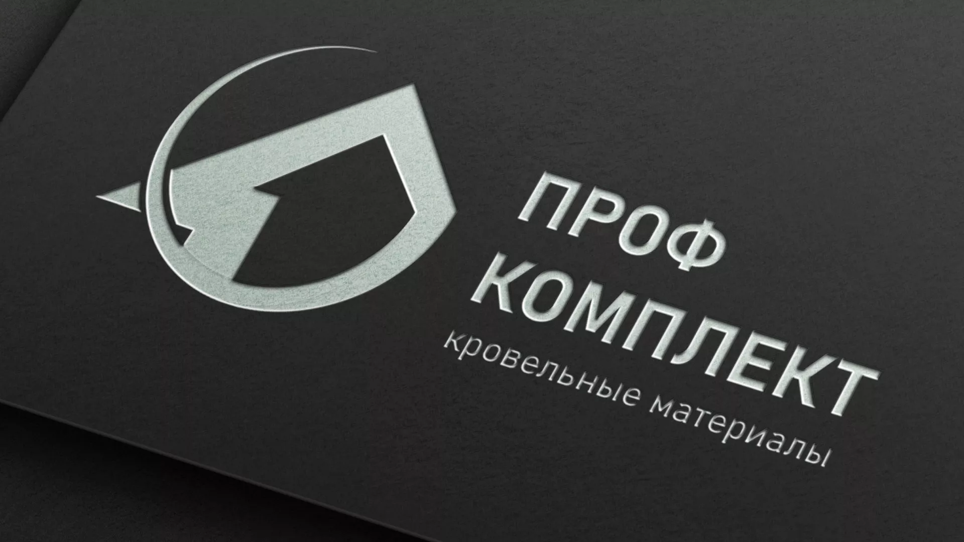 Разработка логотипа компании «Проф Комплект» в Усмани